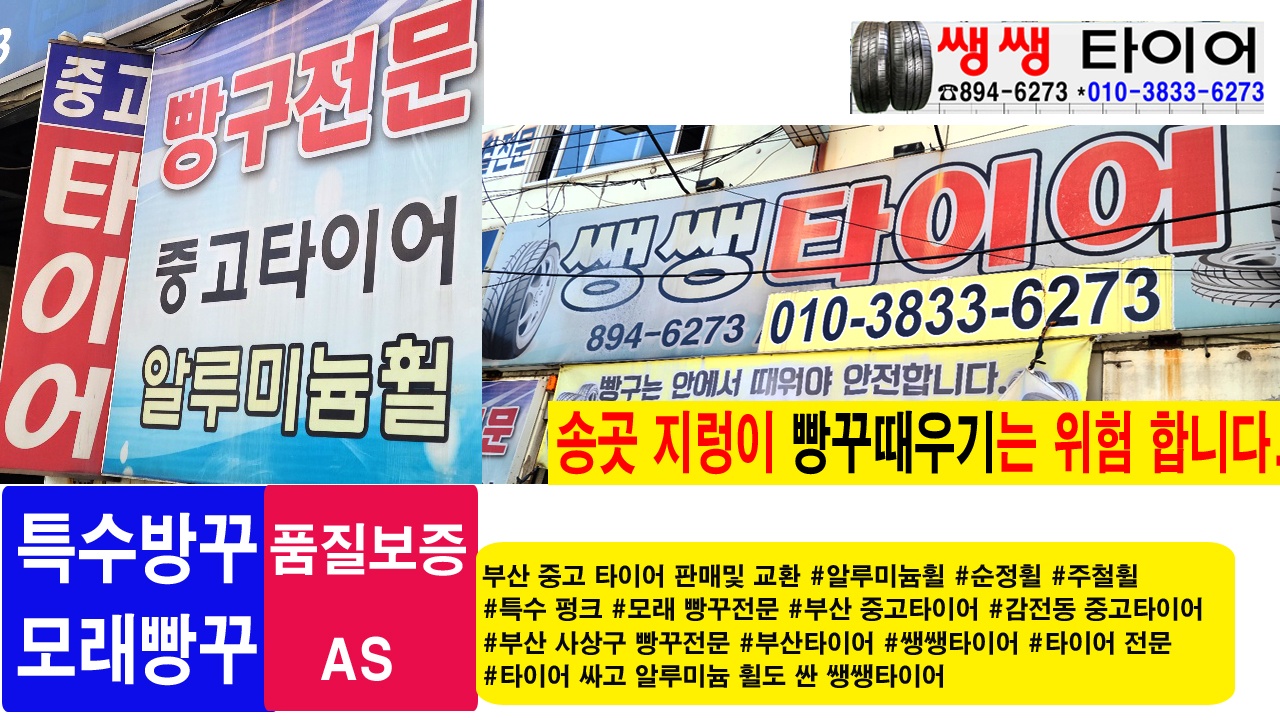 쌩쌩타이어